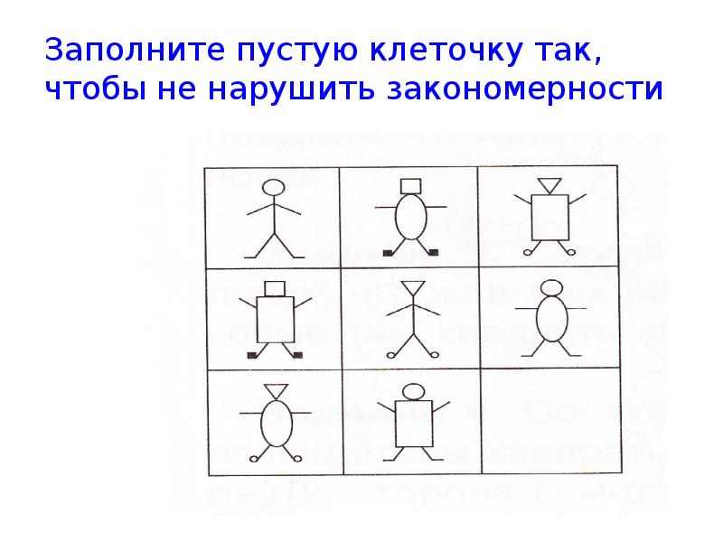 Дорисуй недостающую фигуру