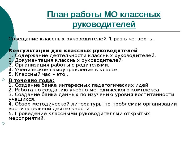 План работы и протоколы заседаний мо классных руководителей