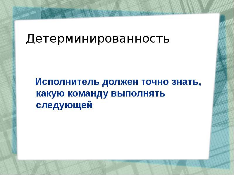 Исполнитель должен. Дискретность. Дискретность это в информатике. Дискретный алгоритм. Понятие дискретности.