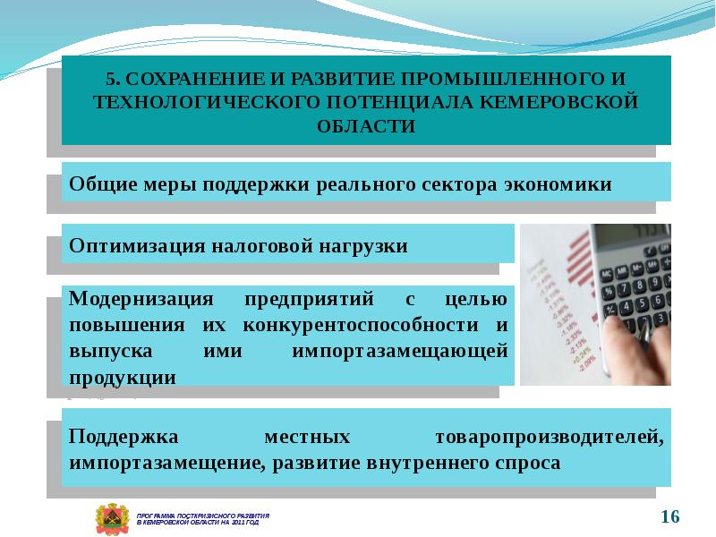 Фото меры поддержки реального сектора экономики. Меры поддержки промышленным предприятиям Кемеровской области.