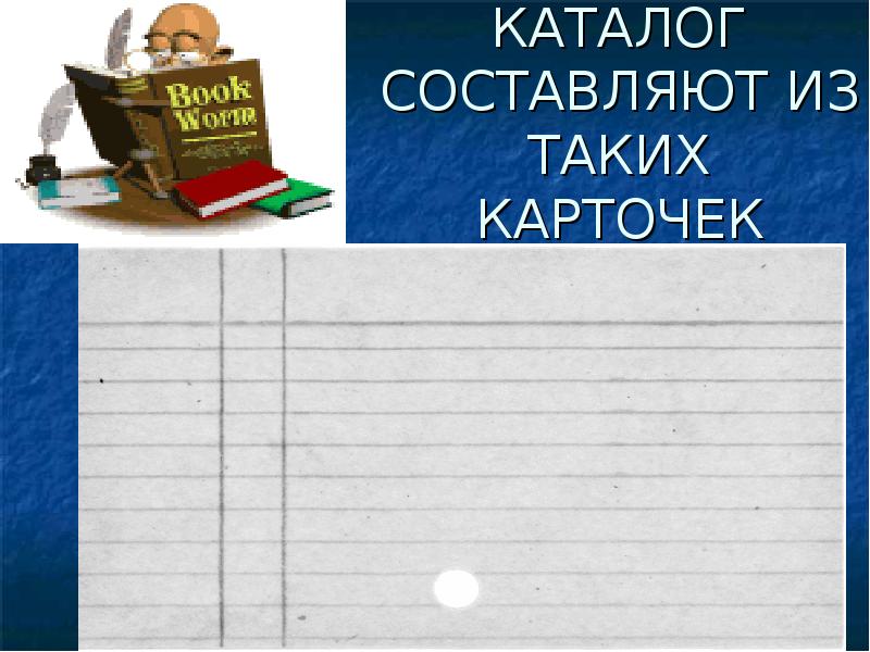 На каждой карточке написана. Составить каталог. Как составить каталог. Каталог составить по книге. Составить каталог из 15 книг.