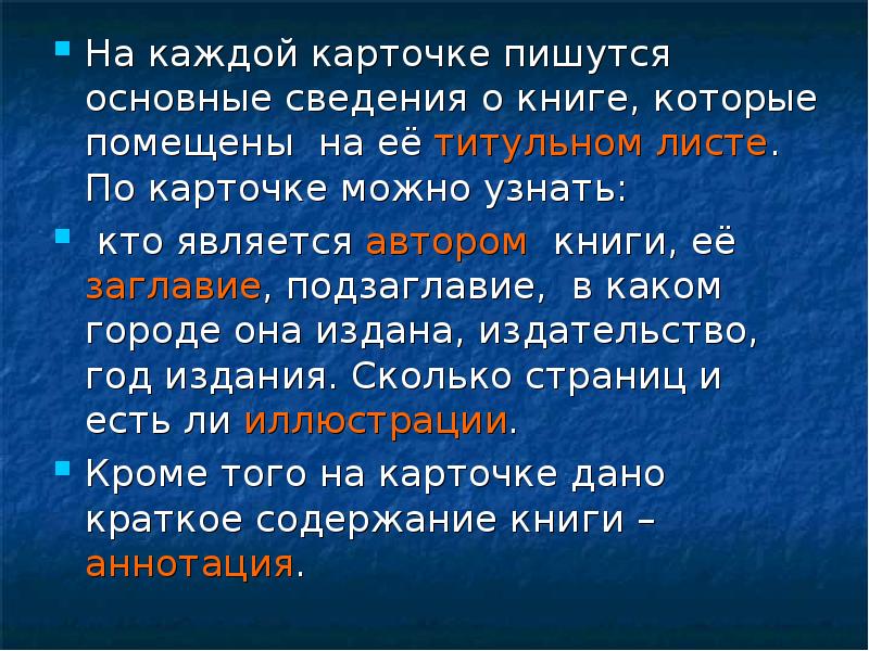 На восьми карточках. Как пишется Общие сведения. Как пишется карточки.