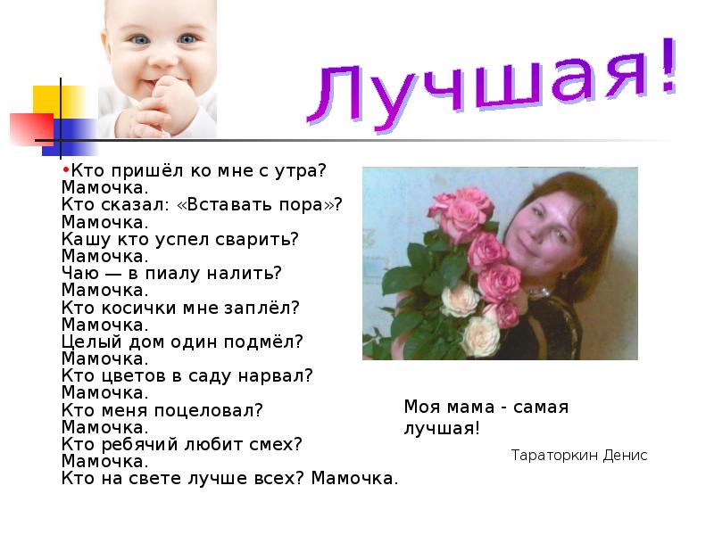 Презентация моя любимая мама