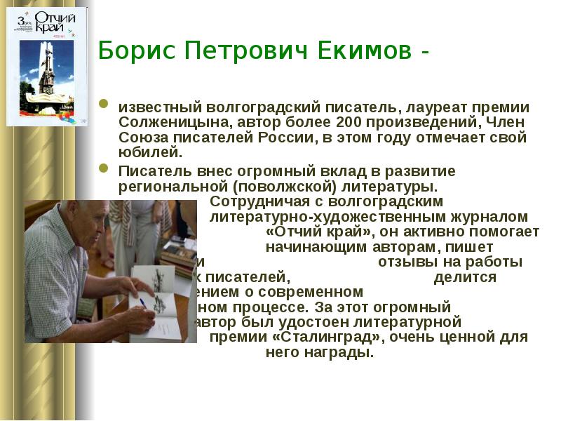 Екимов премия. Борис Петрович Екимов реферат. Борис Петрович Екимов удостоен премии Солженицына. Тема Екимов. Произведения Бориса Екимова на французском.