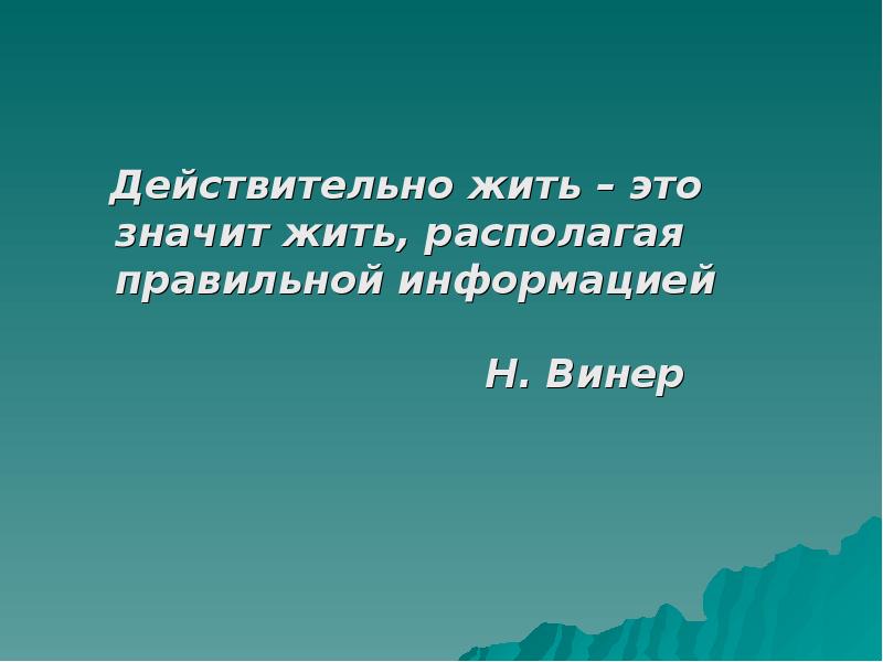 Прожить расположить. Пожи́ву это значит.