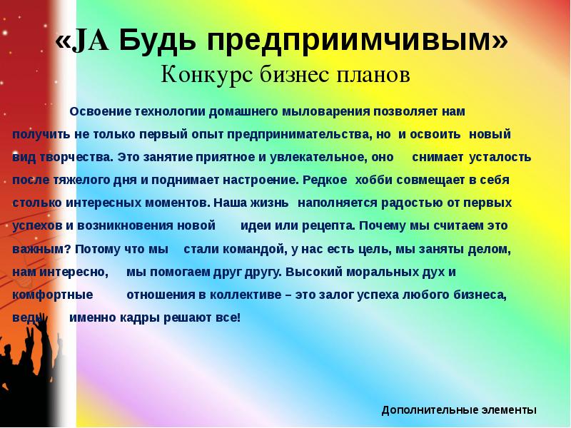 Предприимчивый это. Предприимчивый человек. Предприимчивый человек это какой. Быть предприимчивым это простыми словами. Предприимчивый почему и.