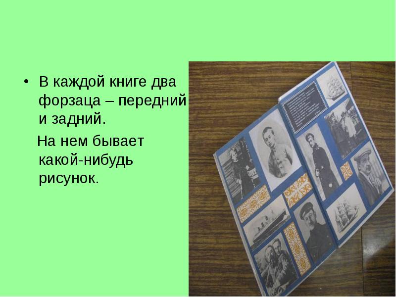 Книга состоит из страниц а презентация из