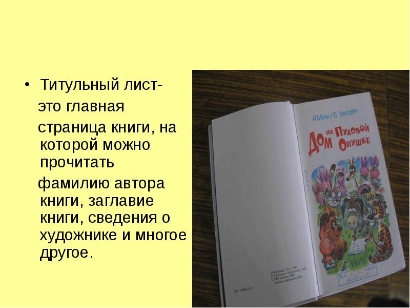 Титульный лист книги рисунок