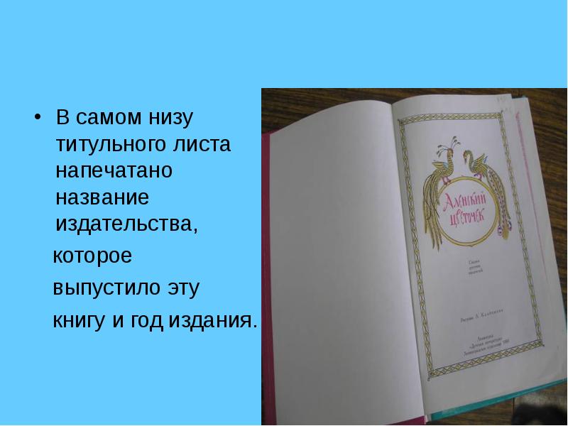 Титульный лист к книге 4 класс образец