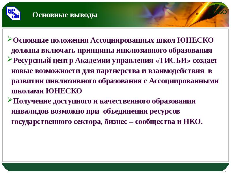 Принципы образования инвалидов