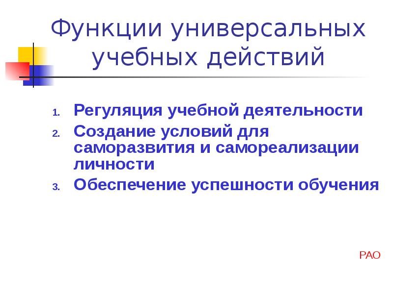 Универсальные учебные действия в начальной школе. Универсальные учебные действия функции. Что относится к функциям ууд. Универсальные учебные действия функции. Познавательные ууд регулятивные ууд коммуникативные ууд.