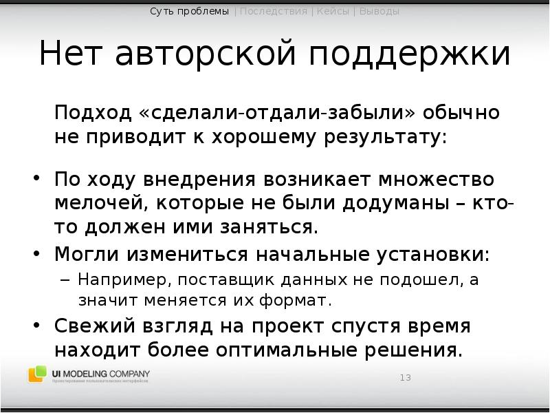 Возникнуть многие. Авторская поддержка это.