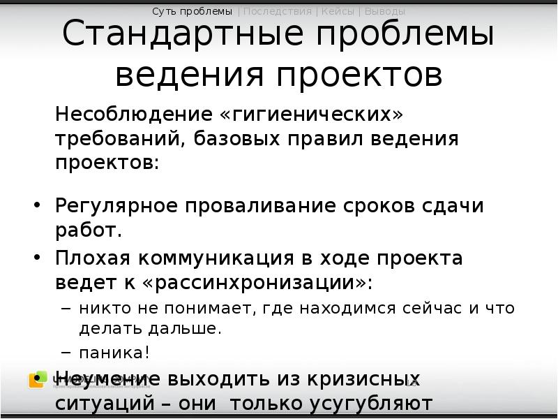 Как сделать ведение проекта