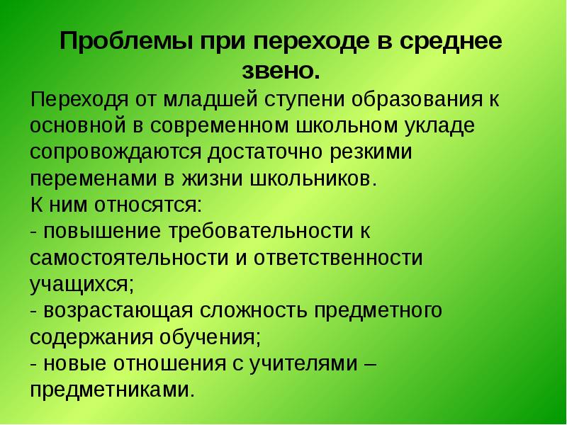 Проблемы школы для проекта