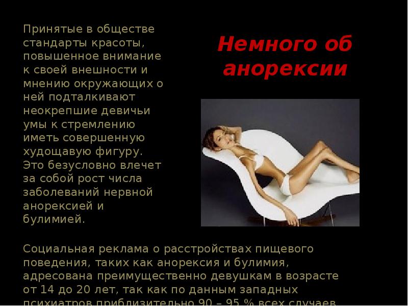 Нервная анорексия презентация