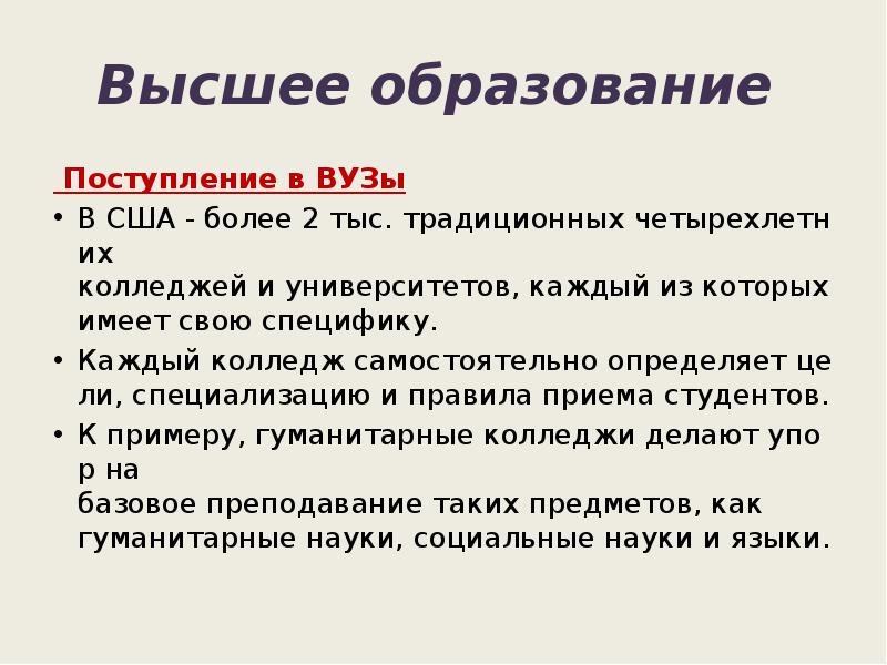 Система образования в сша презентация