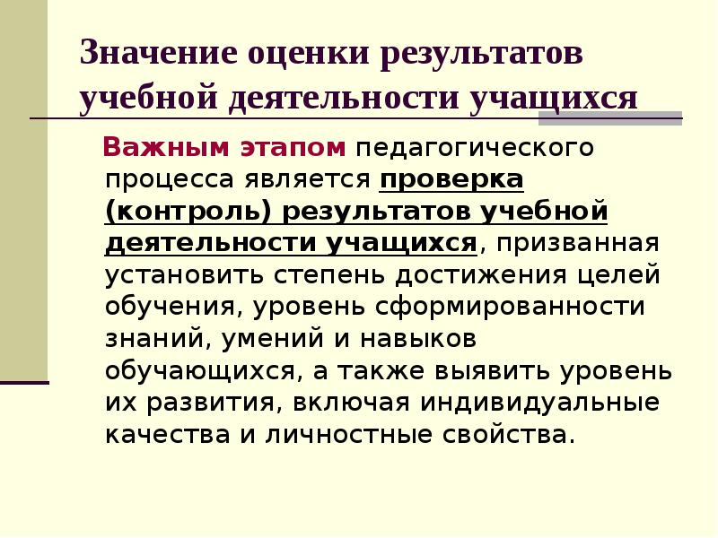 Что значит оцененный результат. Значение оценок. Оценка важности. Значение отметка. Посредственно значение оценки.