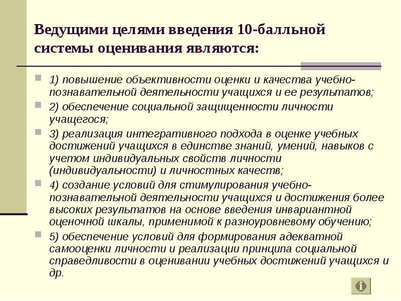 Вести цель. Результат учебной деятельности школьника. Учет результатов учебной деятельности. Цели введения индивидуального учёта. Акимова м.к индивидуальность учащихся и индивидуальный подход.