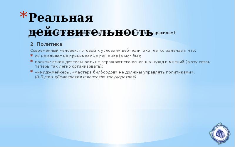 Реальная действительность. Реальный фрагмент действительности это. Примеры фрагмент действительности реальный. Реальный и нереальный фрагмент действительности.