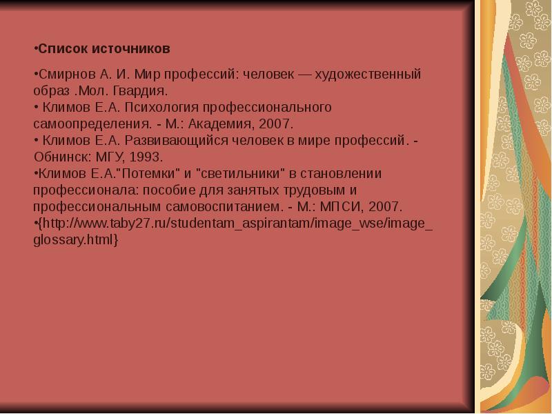 Уровни художественного образа