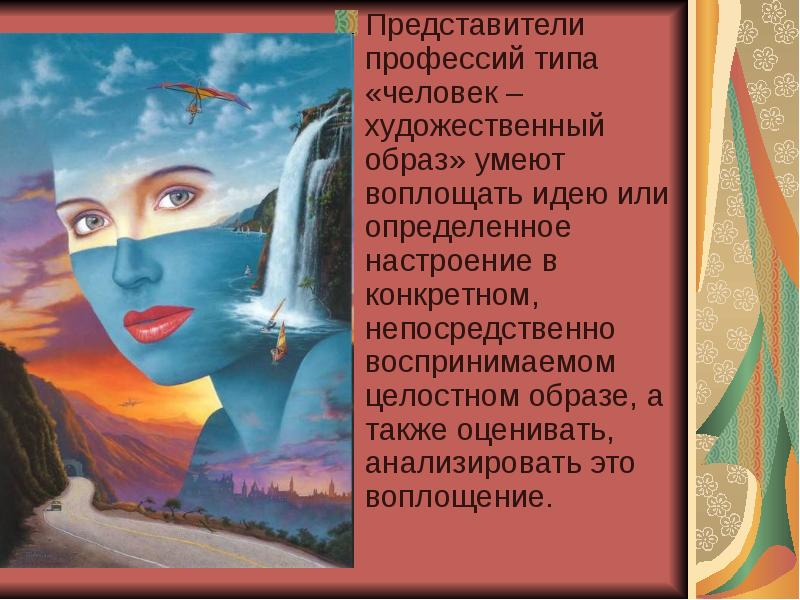 Художественный образ. Человек художественный образ презентация. Художественный образ это в обществознании. Художественный образ в истории. Образ в искусстве определение.