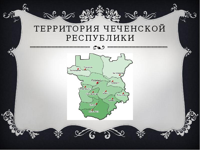 География чечни презентация