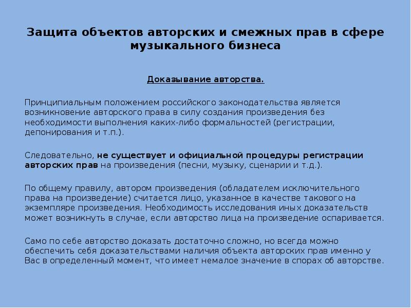 Авторское право в информатике. Как подтвердить авторское право. Как доказать авторское право.