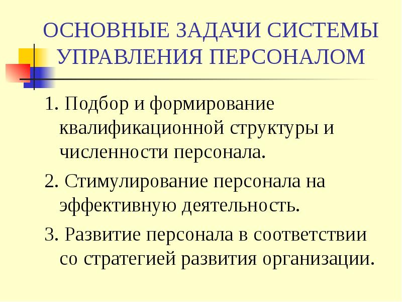 Управление персоналом организации презентация