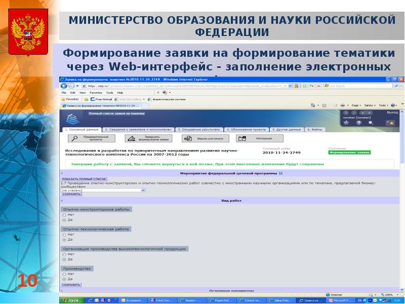 Формирование тематики. Создание и заполнение электронной формы. Интерфейс заполнения формы. Интерфейс заполнения заявки. Форма Министерства образования РФ.