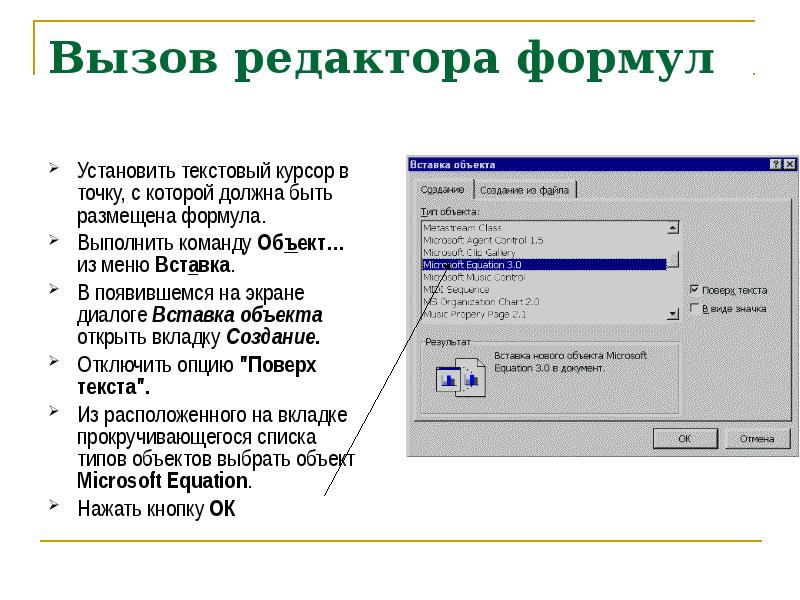 Как вставить формулу в презентацию