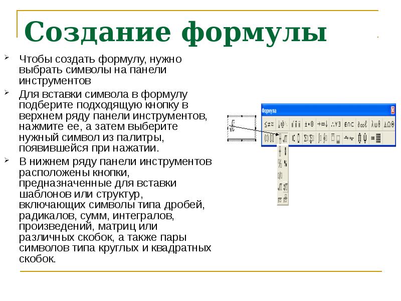 Построить формулу