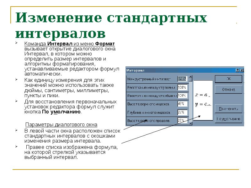 Изменения расстояния