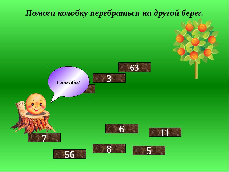 перебраться на другую сторону