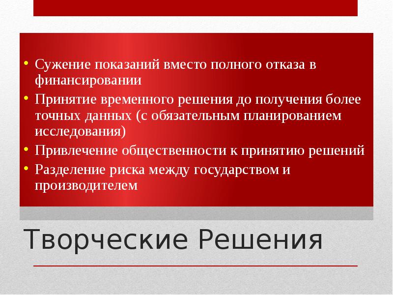 Получение более. Временные решения. Проблемы временное решение. Сужение решения это.