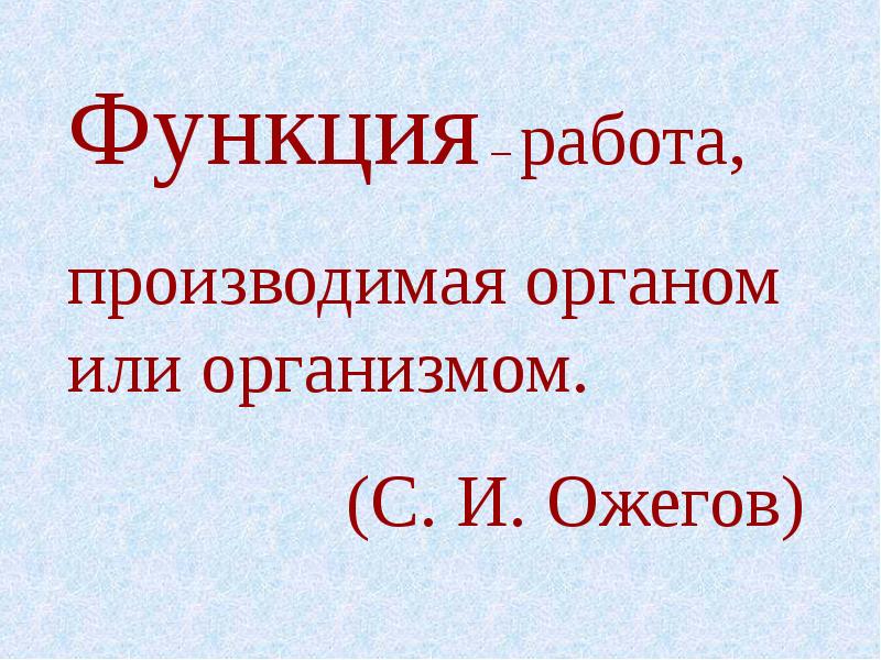 Надежная защита организма 3 класс презентация