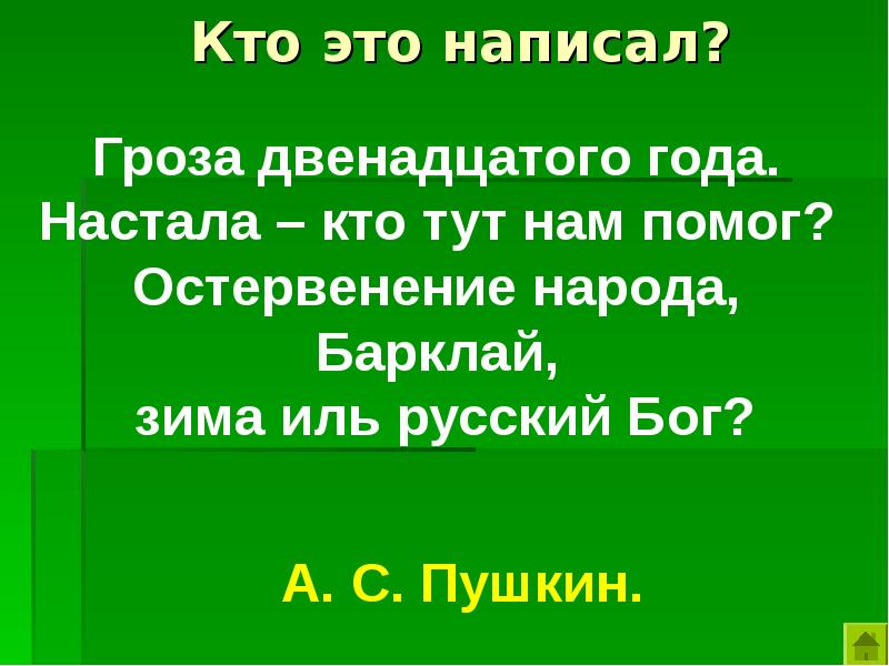 Кто написал грозу автор