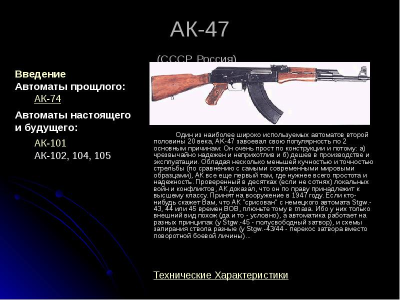 Презентация про ак 47