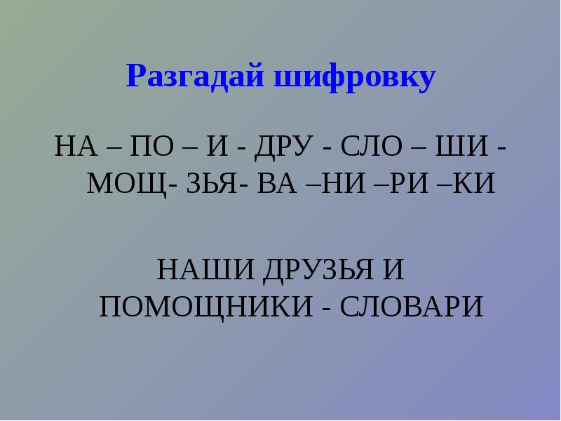 Проект на тему словари русского языка