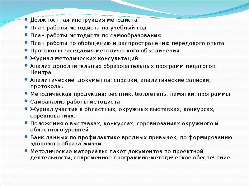 План работы методиста дополнительного образования