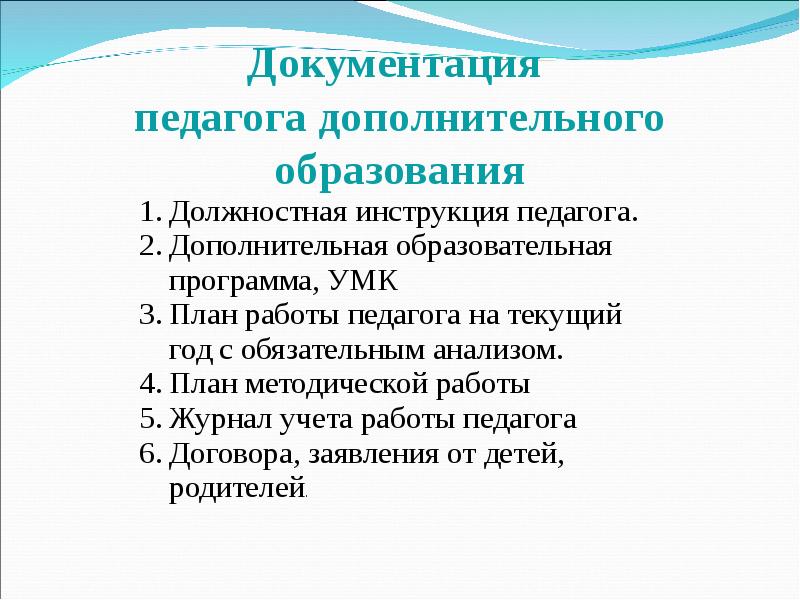 План работы методиста на год в доп образовании