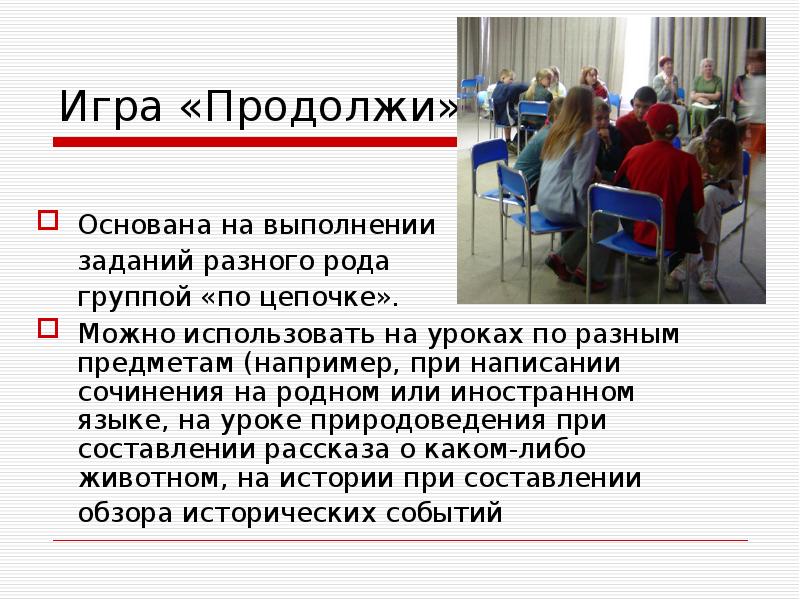 Рефлексия в конце урока. Заведующий старсобесом голубой воришка. Продолжить основать. Вопросы про дружбу. Групповая работа на уроке русского языка.