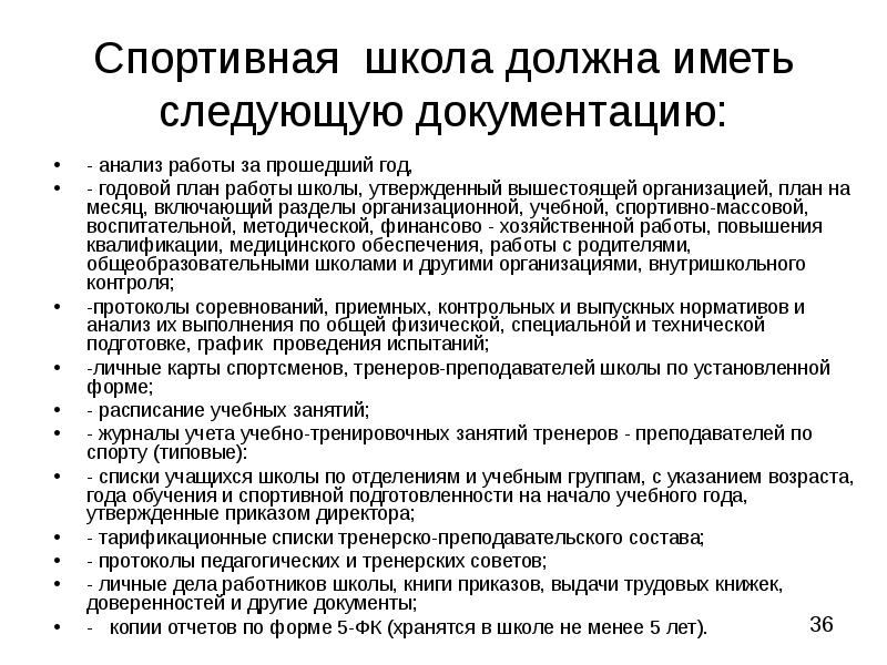 Акт проверки тренировочного занятия в дюсш образец