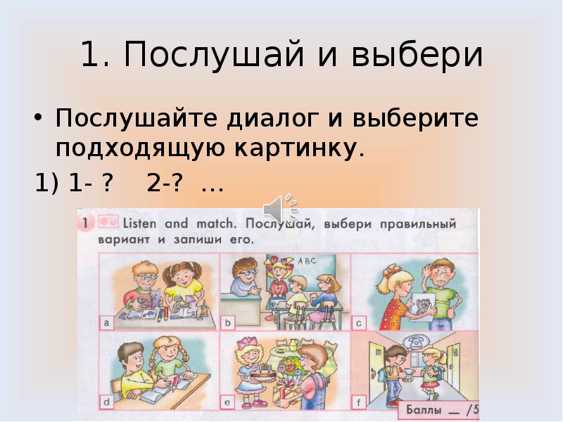 Послушай диалог. Послушайте диалог. Тема проверочная работа слайд. Диалог контрольные работы. Послушай сообщение и выбери.