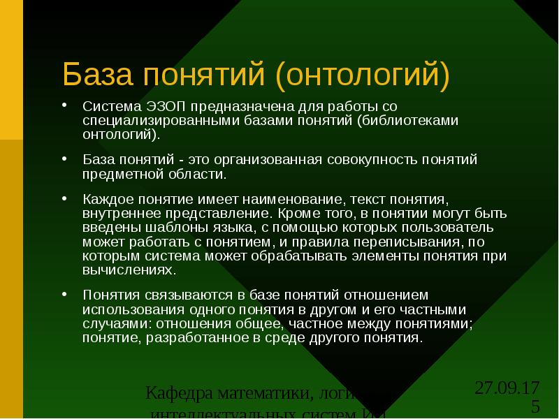 Понятие база. Частное понятие. Общее и частное понятие. Частное предметное понятий. Частное термин.