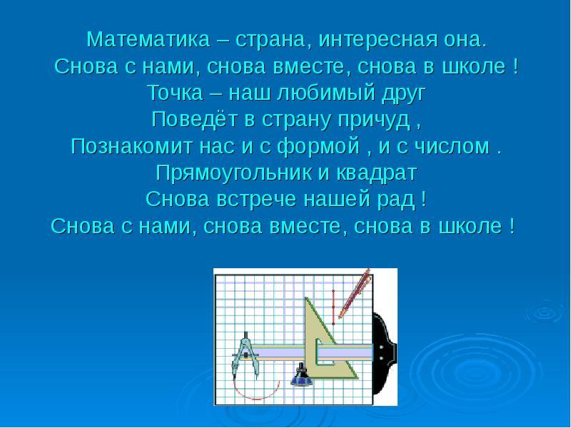 Математик страны. Удивительная Страна математика. Презентация в страну математики.