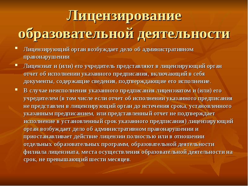 Документы представляемые в лицензирующий орган