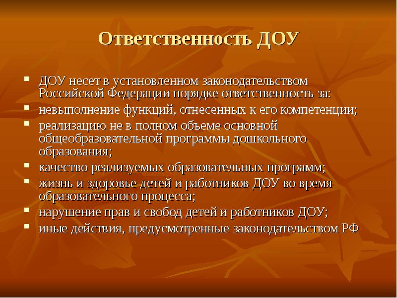 Руководитель доу обязанности