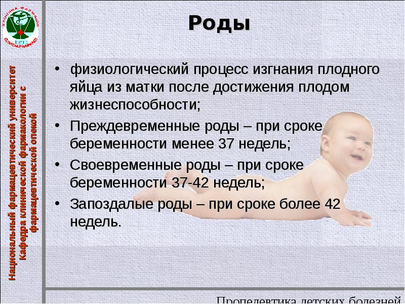 Физиологические роды периоды. Роды это физиологический процесс. Продолжительность физиологических родов.