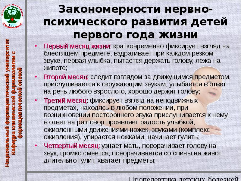 Нпр это. Оценка нервно-психического развития детей первого года жизни. Нервно психическое развитие раннего возраста. Оценка нервно-психического развития детей 5 лет. Заключение НПР ребенка.