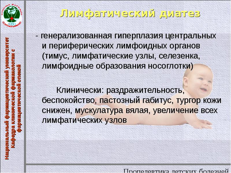 Презентация диатезы у детей